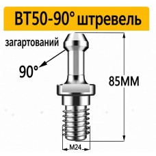 Штревель для патрона BT50-90 без покриття, без каналу